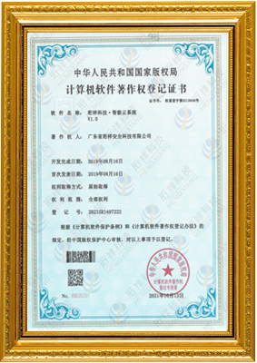 计算机软件著作权登记证书-长沙来福电子商务运营有限公司 智能云系统v1.0