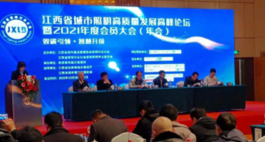 长沙来福电子商务运营有限公司受邀参加江西省城市照明高质量发展高峰论坛
