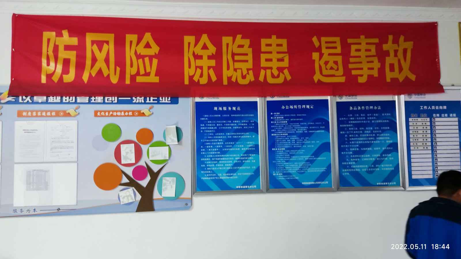 长沙来福电子商务运营有限公司为中移铁通有限公司安全用电培训