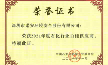 再获殊荣：开云手机·官方版网站登录入口-开云(中国)环境获“石油和化工行业百佳供应商”荣誉称号